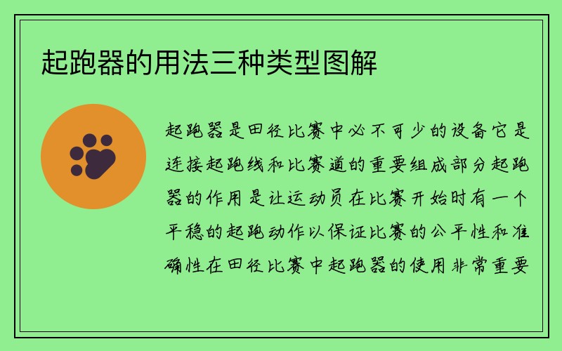 起跑器的用法三种类型图解