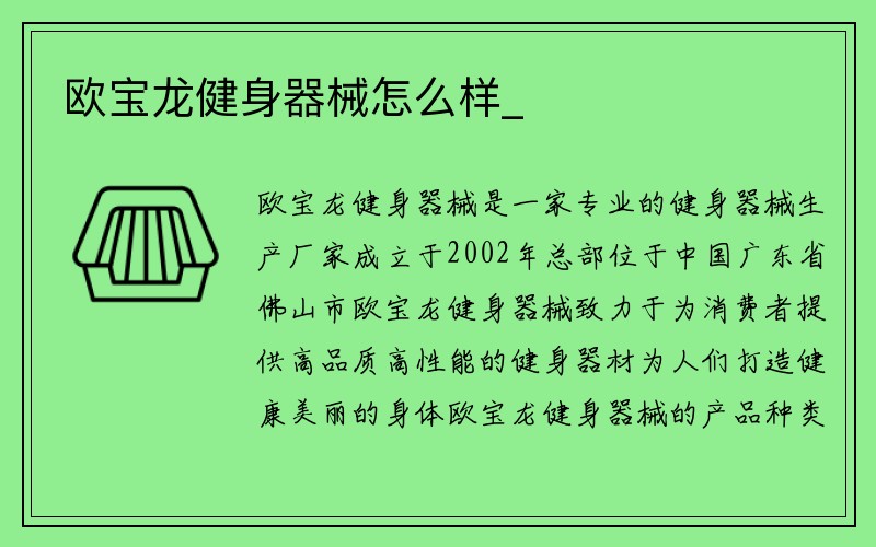 欧宝龙健身器械怎么样_