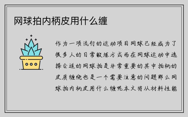 网球拍内柄皮用什么缠