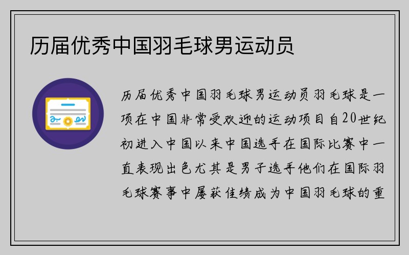 历届优秀中国羽毛球男运动员