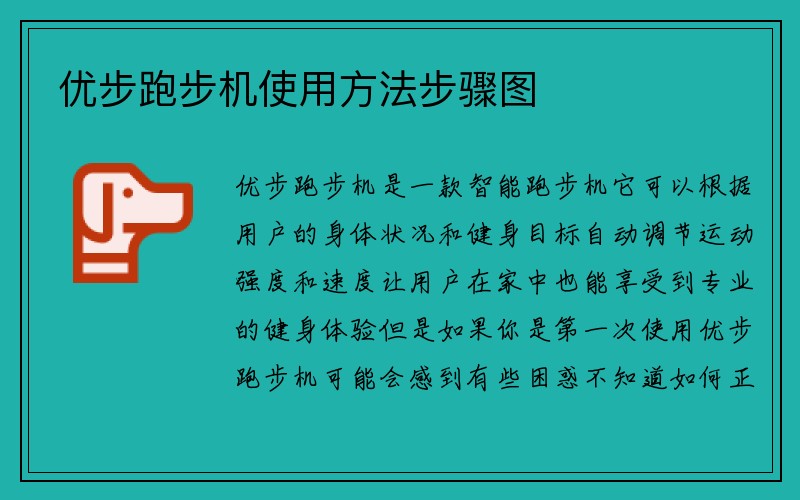 优步跑步机使用方法步骤图