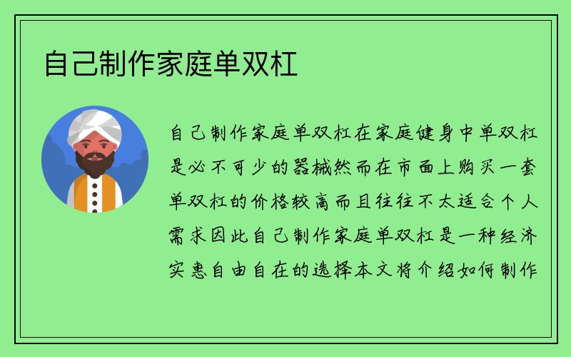 自己制作家庭单双杠