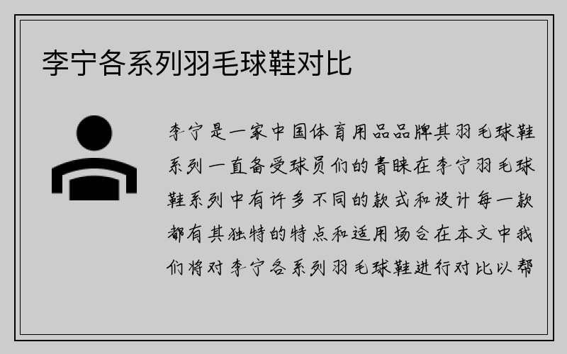 李宁各系列羽毛球鞋对比